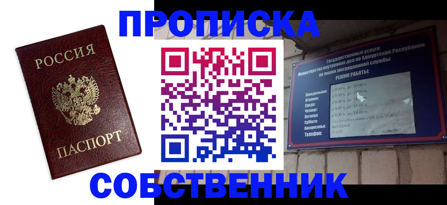 прописка 2025 в Хотьково