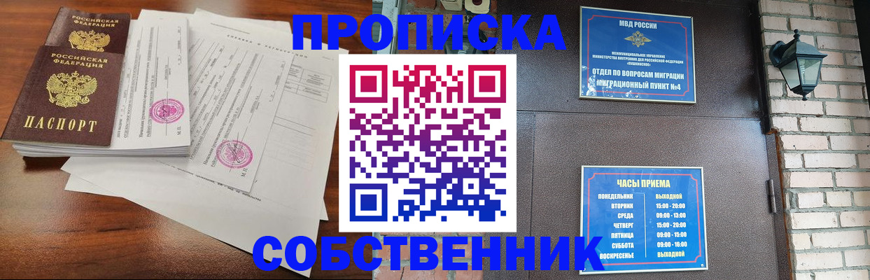 временная регистрация купить в Хотьково